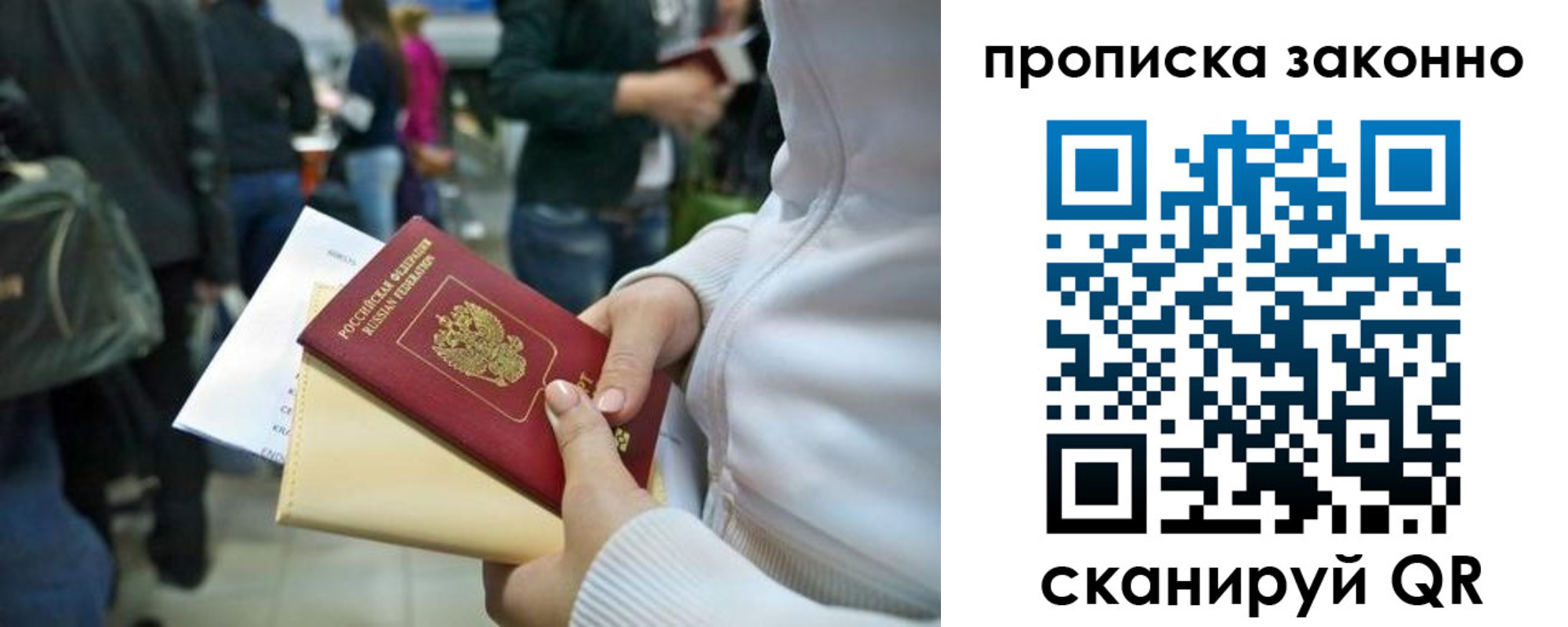 прописка в Волоколамске