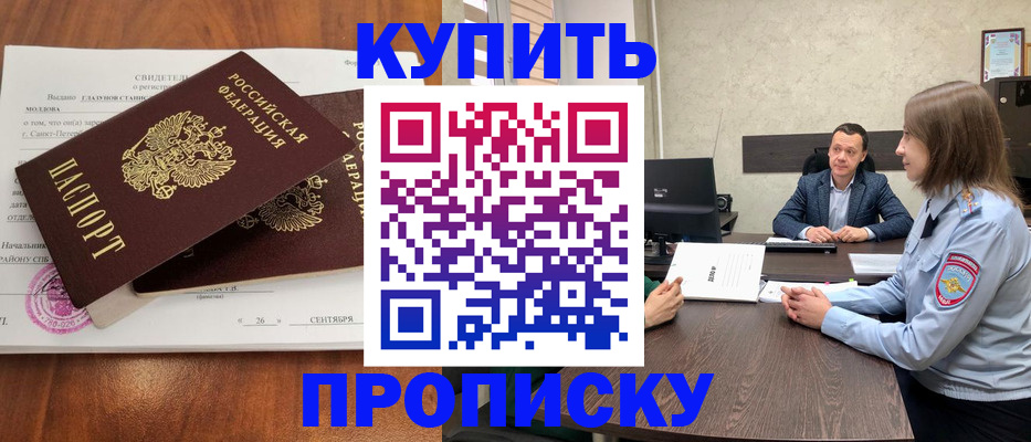 где прописаться в Волоколамске